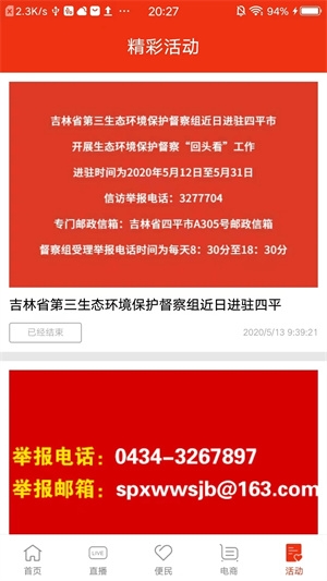 四平日报官网电子版