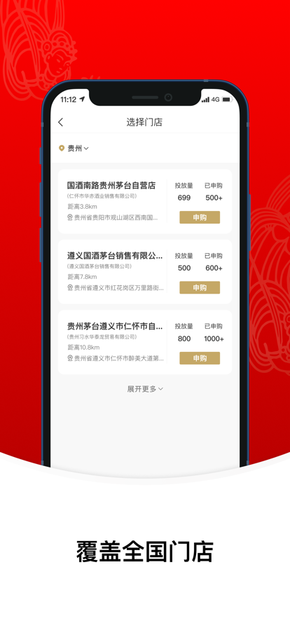 I茅台APP下载