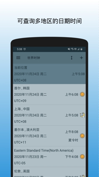 世界时钟下载安装最新版