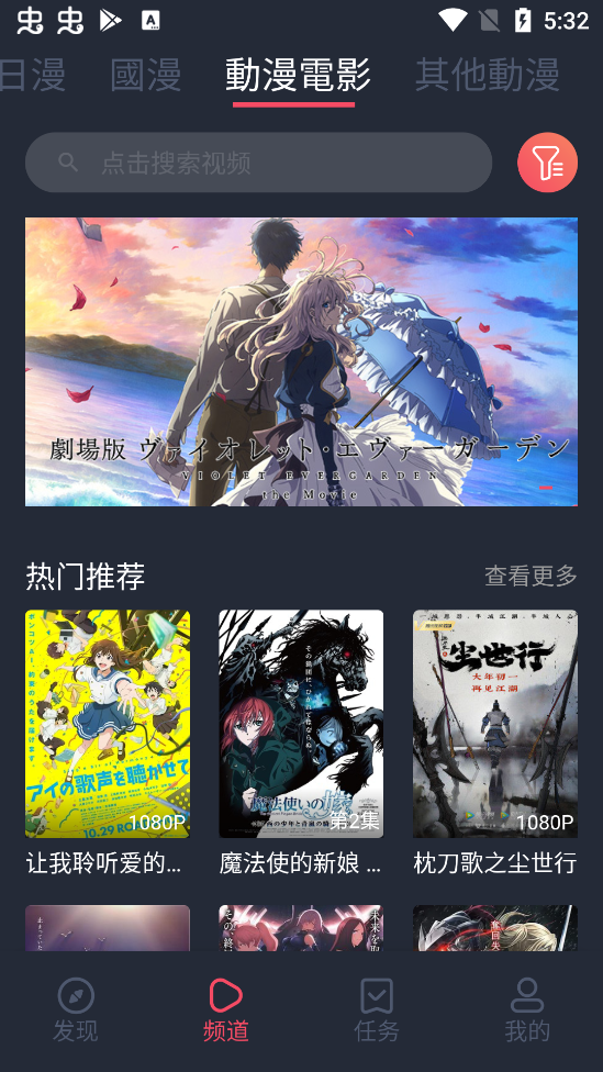 樱花动漫app2023年官方手机版