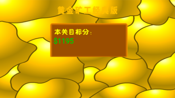 黄金矿工手机版下载中文版