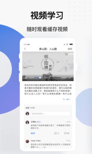 学堂云下载官网