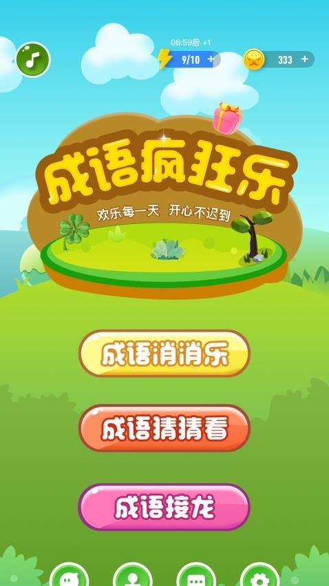 趣味学成语中文免费版