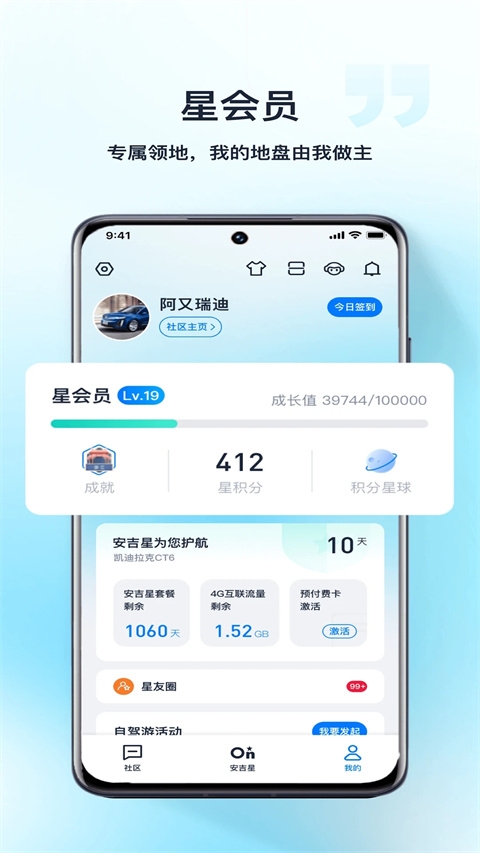 安吉星app下载