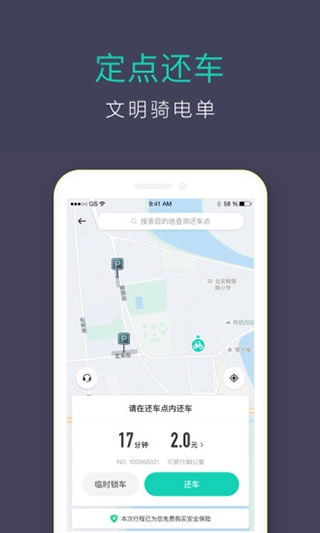 滴滴青桔app下载最新版