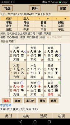 奇门遁甲排盘软件app官网下载