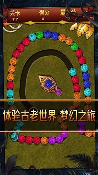 丛林祖玛免费最新版