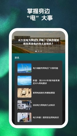 蓄电大师app下载安装最新版