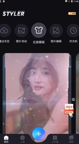 Styler APP