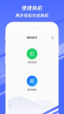小米换机助手app下载官网