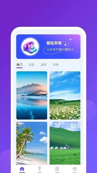 爱炫来电app下载安装官网