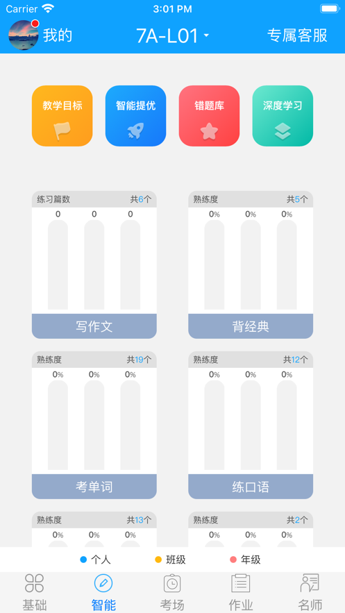 外语通初中版APP下载官网版