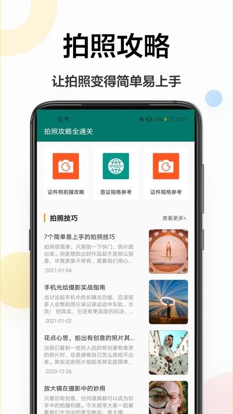 证件照底色编辑app下载免费版