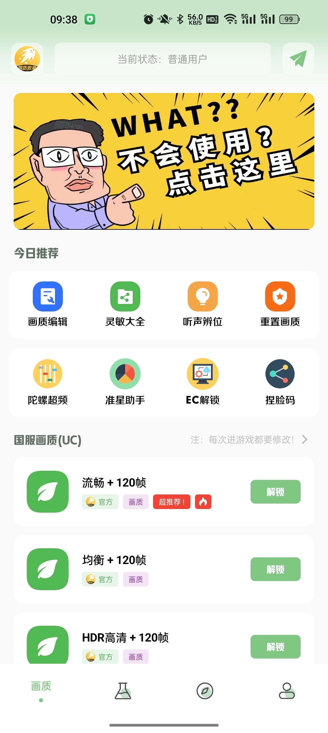 画质救星软件免费下载