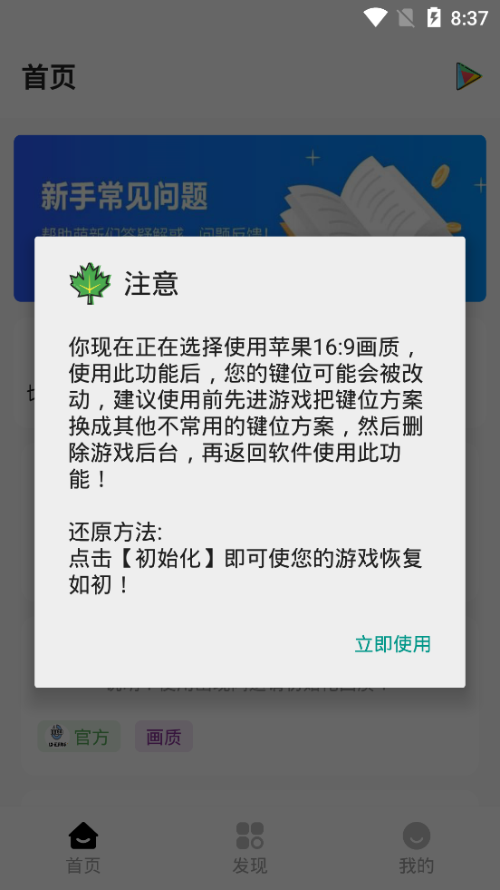 海绵画质助手最新版本