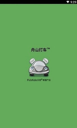 舟山打车app下载安装最新版