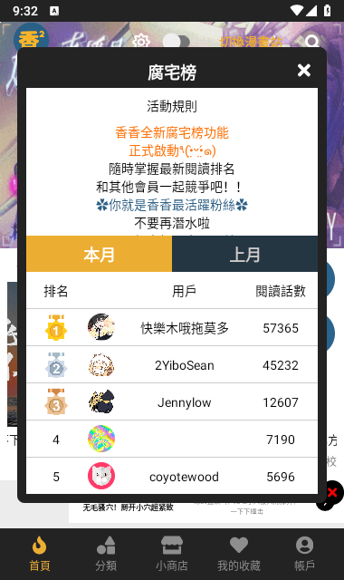 香香腐宅漫画app下载