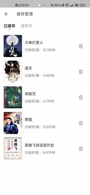 飞韵听书app下载最新版