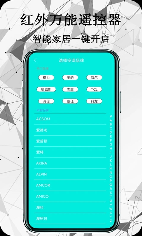 红外万能遥控器软件下载