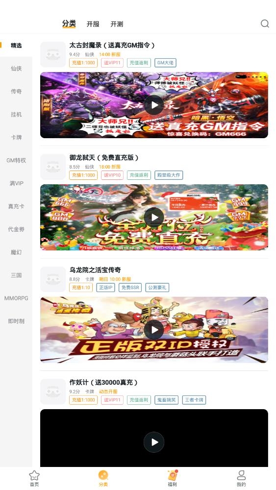 游小福手游平台官网下载