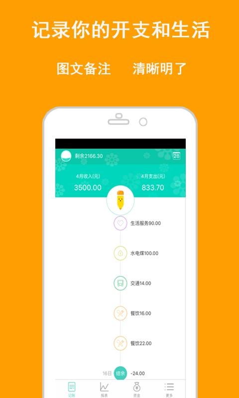 快捷记账软件app下载免费版