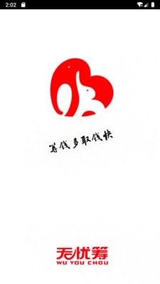 无忧筹app官网