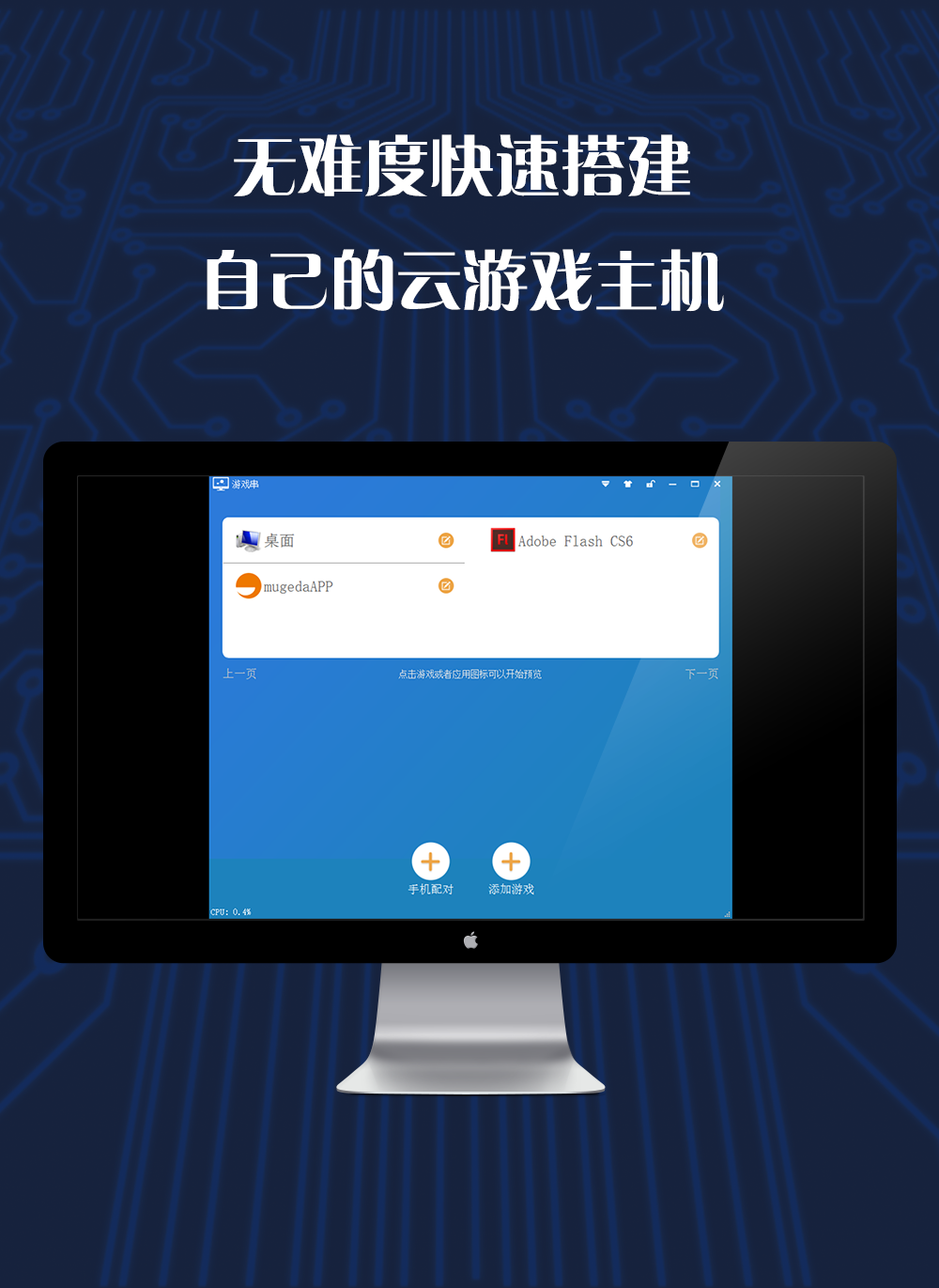 游戏串app手机版