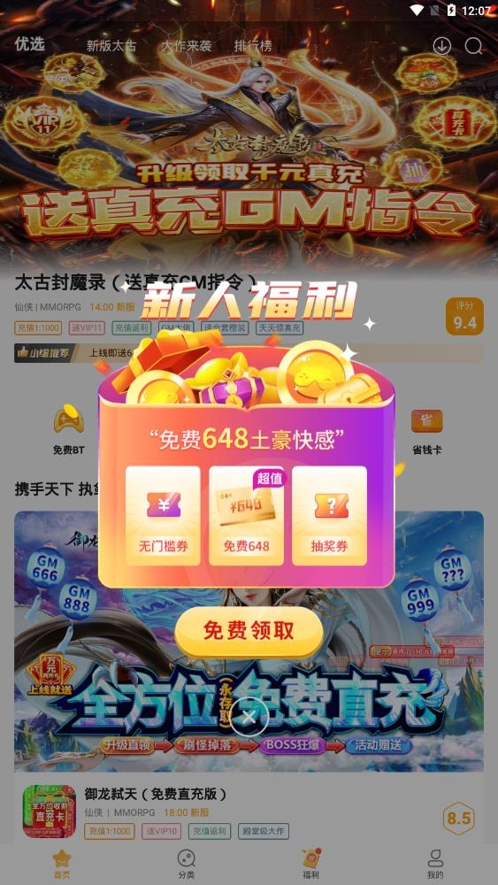 游小福手游平台官网下载
