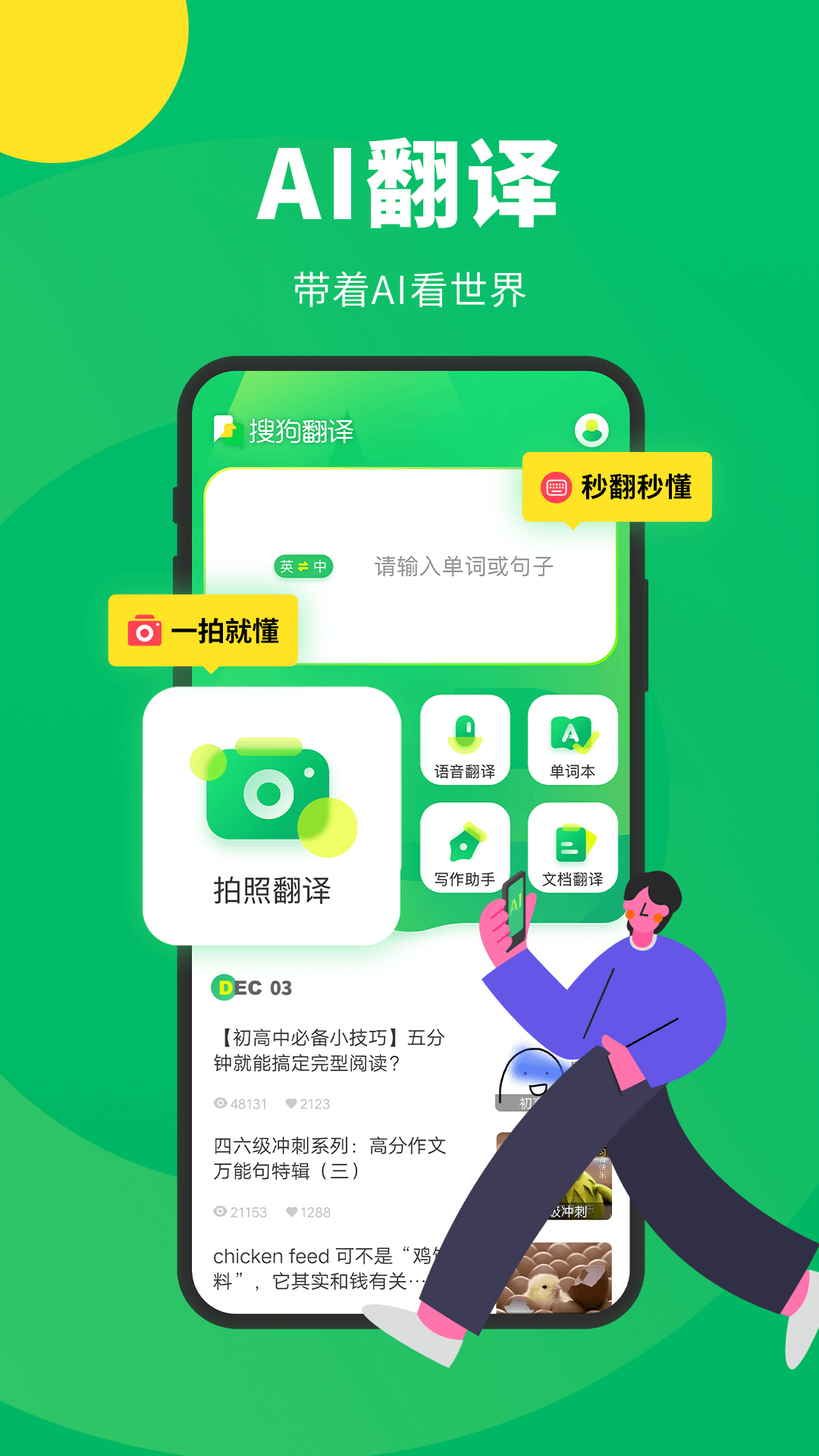 搜狗翻译app下载手机版官网