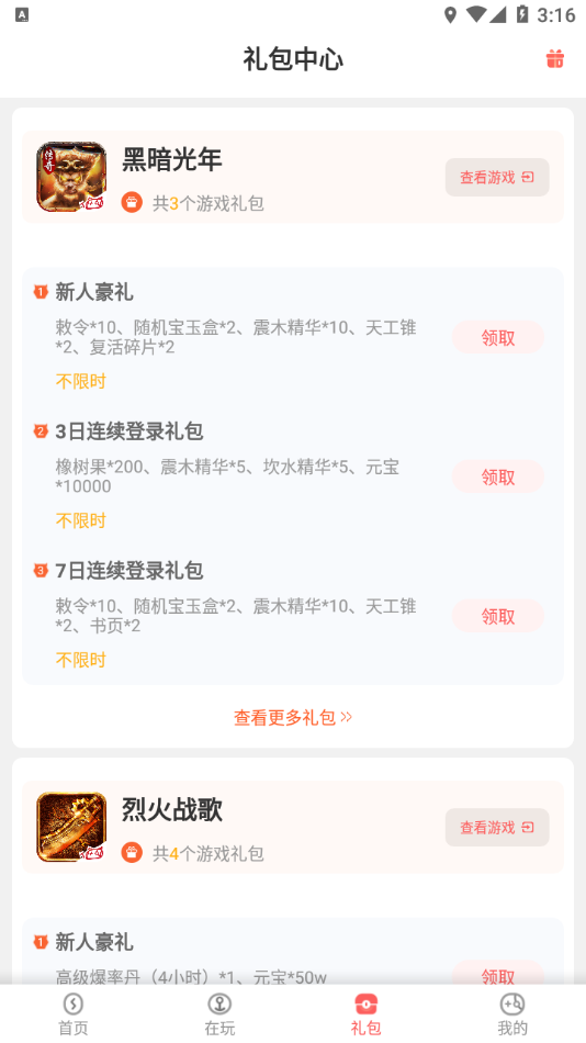 玩心手游app官网下载