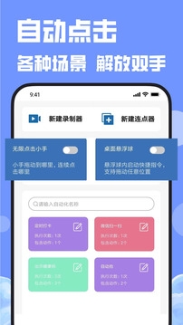 连点器自动点击器免费
