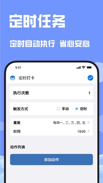 连点器自动点击器免费