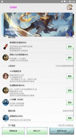 可乐助手4.0王者荣耀单机全皮肤2024