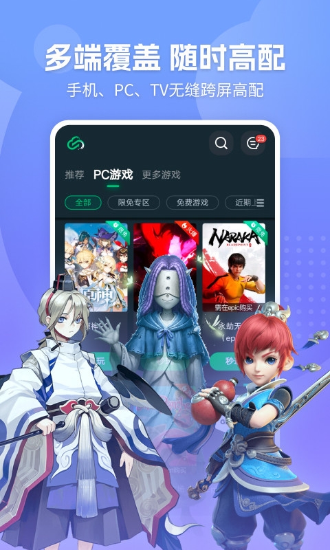 网易云游戏平台手机版