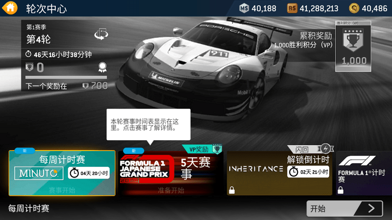 真实赛车三下载安装手机版