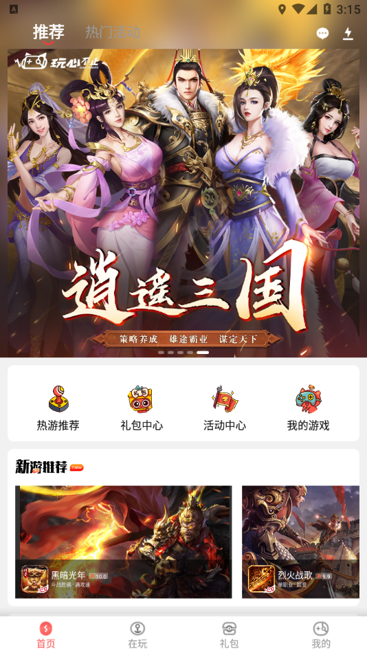 玩心手游app官网下载