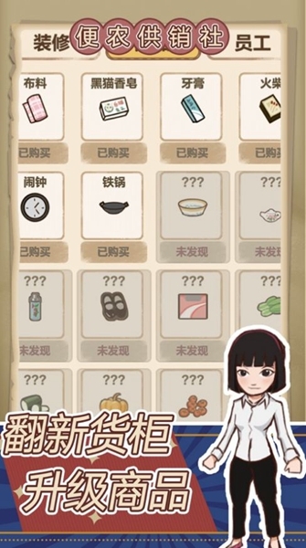 经营小卖部游戏安卓免广告