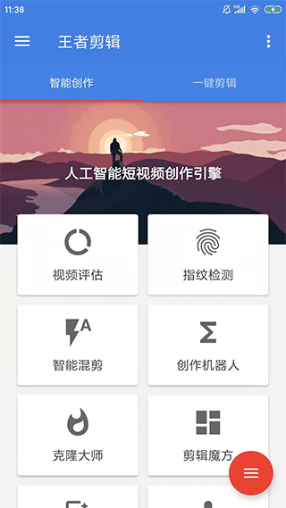 王者剪辑app下载