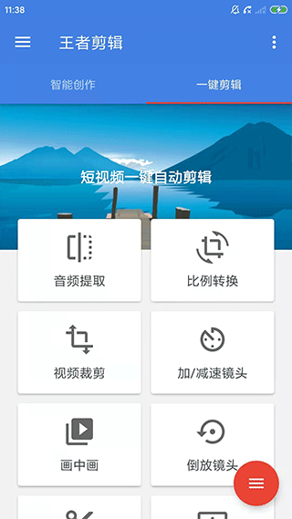 王者剪辑app下载