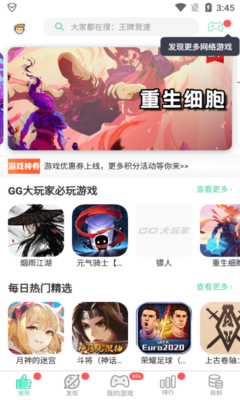 gg大玩家官网下载