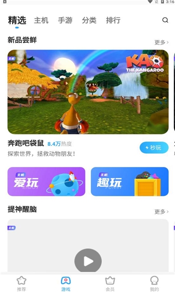 天翼云游戏官网最新版