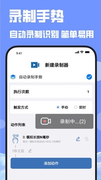 连点器自动点击器免费