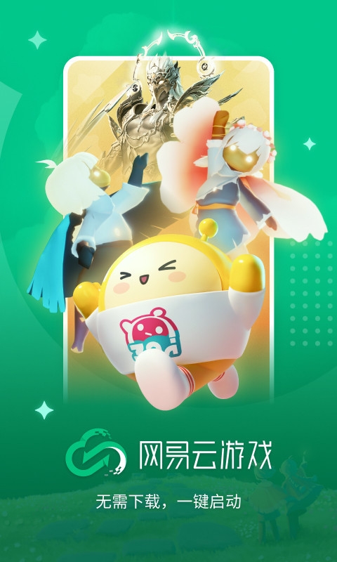网易云游戏平台手机版