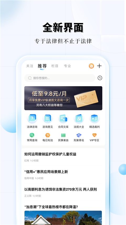 知法乎APP下载