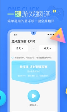 岛风游戏翻译助手官网手机版