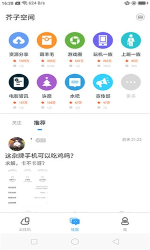 芥子空间下载最新版