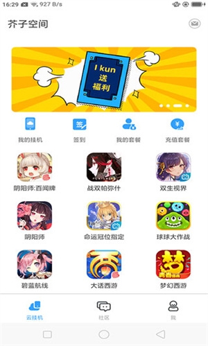芥子空间下载最新版