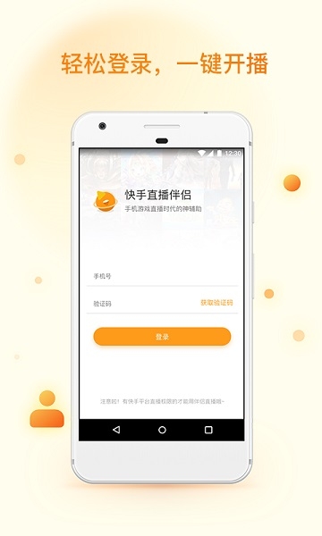 快手直播伴侣手机免费下载