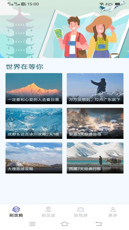 骑士刷刷看app下载