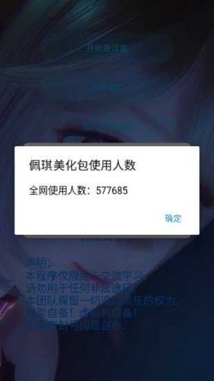 和平精英万能美化包免费版